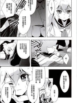 (COMIC1☆8) [acoram (あいち志保)] ヒカルくんにおとしまえつけてもらおう (ダンボール戦機) [瑞树汉化组]_04