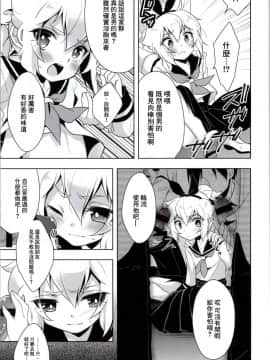 (COMIC1☆8) [acoram (あいち志保)] ヒカルくんにおとしまえつけてもらおう (ダンボール戦機) [瑞树汉化组]_06