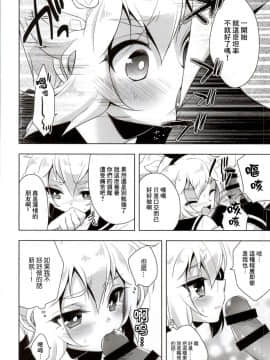 (COMIC1☆8) [acoram (あいち志保)] ヒカルくんにおとしまえつけてもらおう (ダンボール戦機) [瑞树汉化组]_07