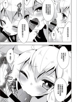 (COMIC1☆8) [acoram (あいち志保)] ヒカルくんにおとしまえつけてもらおう (ダンボール戦機) [瑞树汉化组]_08