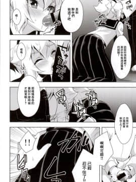 (COMIC1☆8) [acoram (あいち志保)] ヒカルくんにおとしまえつけてもらおう (ダンボール戦機) [瑞树汉化组]_09