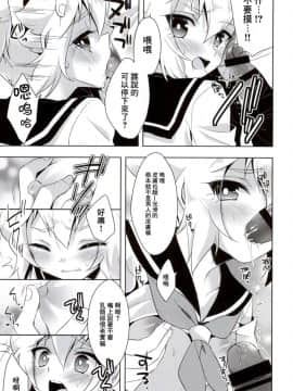 (COMIC1☆8) [acoram (あいち志保)] ヒカルくんにおとしまえつけてもらおう (ダンボール戦機) [瑞树汉化组]_10