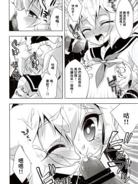 (COMIC1☆8) [acoram (あいち志保)] ヒカルくんにおとしまえつけてもらおう (ダンボール戦機) [瑞树汉化组]_11