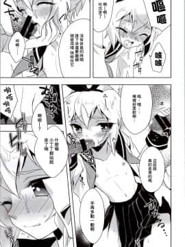 (COMIC1☆8) [acoram (あいち志保)] ヒカルくんにおとしまえつけてもらおう (ダンボール戦機) [瑞树汉化组]_12