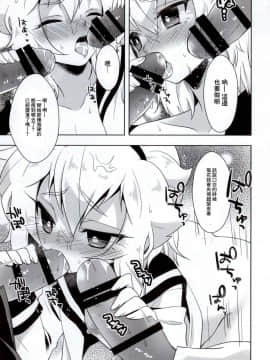 (COMIC1☆8) [acoram (あいち志保)] ヒカルくんにおとしまえつけてもらおう (ダンボール戦機) [瑞树汉化组]_26