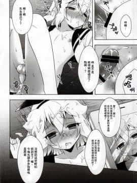 (COMIC1☆8) [acoram (あいち志保)] ヒカルくんにおとしまえつけてもらおう (ダンボール戦機) [瑞树汉化组]_29