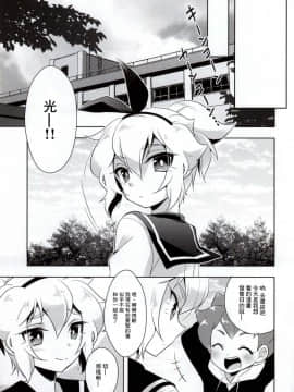 (COMIC1☆8) [acoram (あいち志保)] ヒカルくんにおとしまえつけてもらおう (ダンボール戦機) [瑞树汉化组]_30