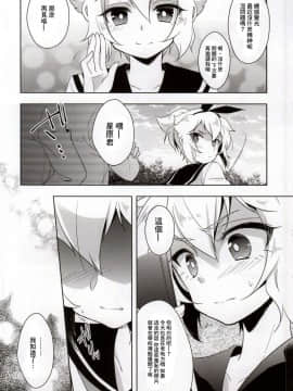 (COMIC1☆8) [acoram (あいち志保)] ヒカルくんにおとしまえつけてもらおう (ダンボール戦機) [瑞树汉化组]_31
