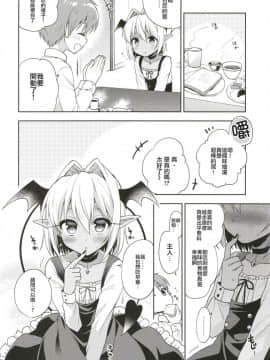 [アールカフィ (あいち志保)] オトコの娘サキュバスさんと甘々性活 [瑞树汉化组] [DL版]_06