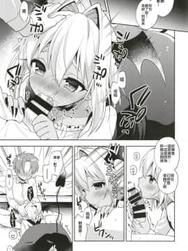 [アールカフィ (あいち志保)] オトコの娘サキュバスさんと甘々性活 [瑞树汉化组] [DL版]_07