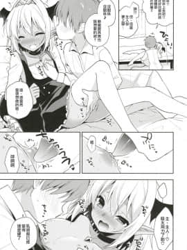 [アールカフィ (あいち志保)] オトコの娘サキュバスさんと甘々性活 [瑞树汉化组] [DL版]_09