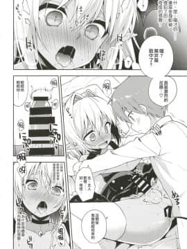 [アールカフィ (あいち志保)] オトコの娘サキュバスさんと甘々性活 [瑞树汉化组] [DL版]_12