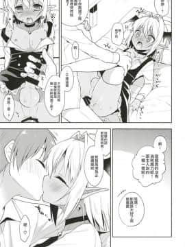 [アールカフィ (あいち志保)] オトコの娘サキュバスさんと甘々性活 [瑞树汉化组] [DL版]_15