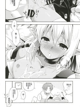 [アールカフィ (あいち志保)] オトコの娘サキュバスさんと甘々性活 [瑞树汉化组] [DL版]_18