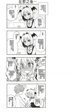 [アールカフィ (あいち志保)] オトコの娘サキュバスさんと甘々性活 [瑞树汉化组] [DL版]_19