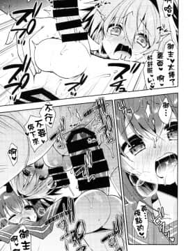 (C93) [アールカフィ (あいち志保)] ボクのマスターは男の娘 (FateGrand Order) [瑞树汉化组]_020