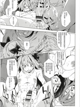 (C93) [ぷっぷくぷー (可哀想)] あすとろ❤さぁばんと (FateGrand Order) [靴下汉化组]_017