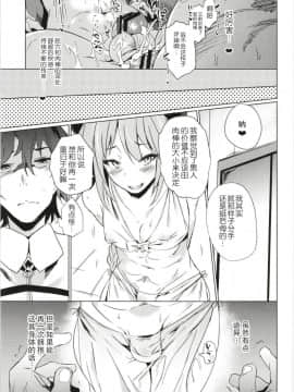 (C93) [ぷっぷくぷー (可哀想)] あすとろ❤さぁばんと (FateGrand Order) [靴下汉化组]_019