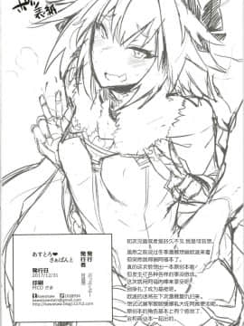(C93) [ぷっぷくぷー (可哀想)] あすとろ❤さぁばんと (FateGrand Order) [靴下汉化组]_022