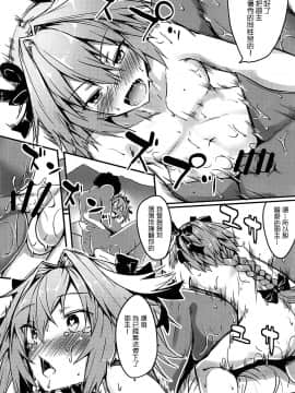 (ふたけっと14) [Wisteria (ふじはん)] マスターはアストルフォの肉オナホになりました (FateGrand Order) [EZR個人漢化]_013