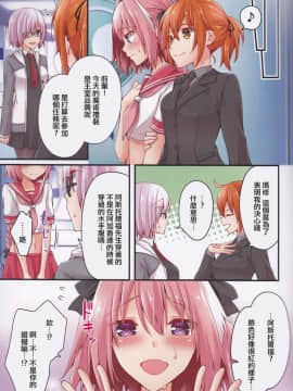 (C93) [あんこに御飯 (浅月のりと)] 新月の夜に理性を取り戻したアストルフォをいじめたい!! (FateGrand Order) [瑞树汉化组]_05_IMG_0005
