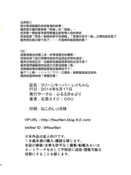 [瑞树汉化组] (C86) [ふるるきゅぷり (北原エイジ)] クリーンキーパーレイちゃん_18