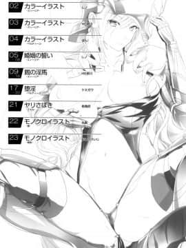 (C89) [MBL (よろず)] 艶馬 (ワルキューレロマンツェ) [空気系☆漢化]_002