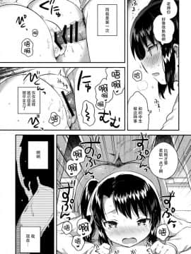 [脸肿汉化组] (COMIC1☆13) [Squeeze Candy Heaven (いちはや)] 先生はロリコンで最低変態のゴミクズ【後】 + おまけ_19