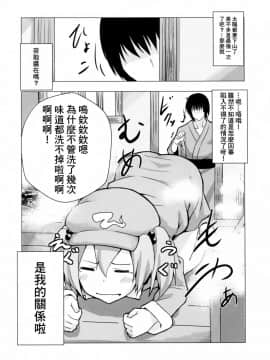 [臭鼬娘漢化組 x 靴下汉化组] (秋季例大祭4) [汐留project (よろず)] 東方臭いフェチ合同誌 ～臭気例大祭～幽雅に臭え、乙女の臭い-Border of smell- (東方Project)_09