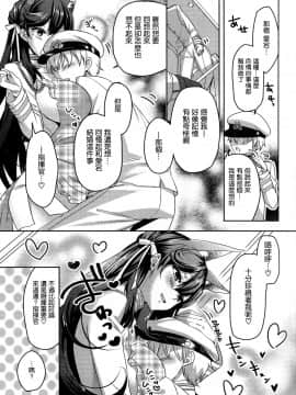 [空気系☆漢化] (C94) [カラメルマミレ (赤木リオ)] おかえりの次は (アズールレーン)_14