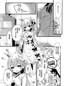 [空気系☆漢化] (C94) [カラメルマミレ (赤木リオ)] おかえりの次は (アズールレーン)_34