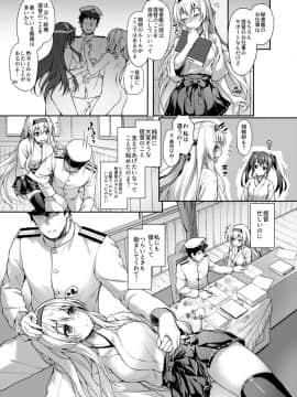 (C94) [ゆうさりつかた (淡夢)] あなたを想う夜の鶴 (艦隊これくしょん -艦これ-) [DL版]_C94_epg_007