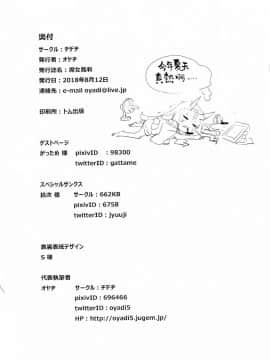 (C94) [チデヂ (オヤヂ)] 魔女裁判 (FateGrand Order) [山樱汉化]_023