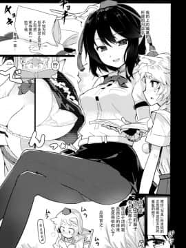 (C94) [Honoji (プーアカちゃん)] 射命丸文の圧迫取材 下 (東方Project) [脸肿汉化组]_002_