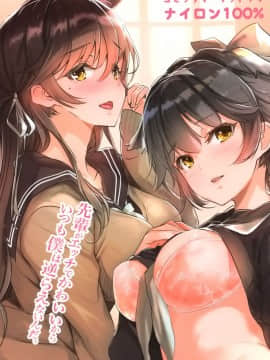 (C94) [ナイロン100％ (ナイロン)] 放課後誘惑高雄と愛宕♡ (アズールレーン) [空気系☆漢化]_023