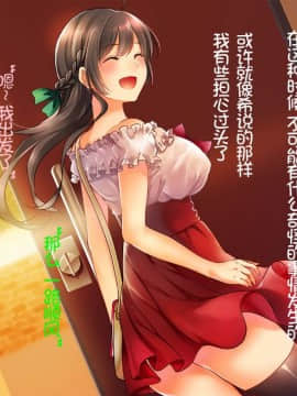 [やまなし娘。] 堕ち行く婚約者～結婚式5日前の同窓会で寝取られる彼女～ [中国翻訳]_5