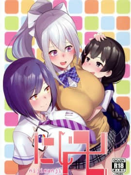 [在路邊撿到LO翻開後才發現有蛞蝓在上面嚇得落荒而逃漢化組] (C94) [UU-ZONE (nuezou)] にじ卍 (にじさんじ)