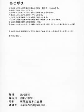 [在路邊撿到LO翻開後才發現有蛞蝓在上面嚇得落荒而逃漢化組] (C94) [UU-ZONE (nuezou)] にじ卍 (にじさんじ)_32