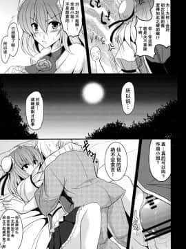 (紅楼夢7) [妖滅堂 (ヤサカニ・アン)] とろとろ華扇 (東方Project) [绯色汉化]__009