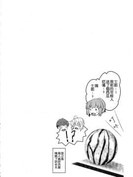 (COMIC1☆13) [妖滅堂 (ヤサカニ・アン)] となりの乳王さま 二幕 (FateGrand Order) [空気系☆漢化]_023