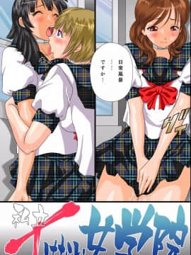 (同人CG集) [浪漫書店] 淫乱女子ハーレムの作り方～イケナイ女学園～全104ページ_004_3