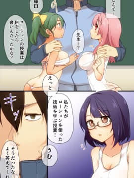 [浪漫書店] 学校でローションプレイが必修科目になりました_0009