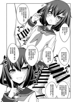 (C92) [千夜茶房 (α・アルフライラ、緒方マミ美)] 司令官 ふたなり雷サマに犯されてみない (艦隊これくしょん -艦これ-) [想日电酱汉化组]_11