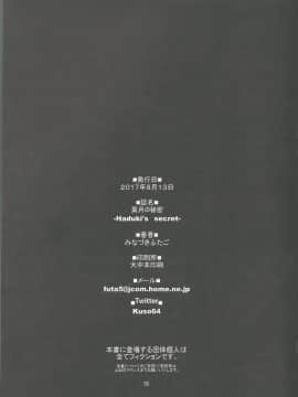 (C92) [みなむーん (みなづきふたご)] 学級委員長 葉月の秘密 (オリジナル_33