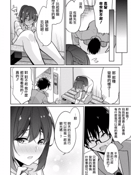 [ゆきの]佐藤君正在偷窥。～用神大人的APP偷窥女孩子的内心却发现原来是抖XX～05话[前线作♂战♀基地]_15_16
