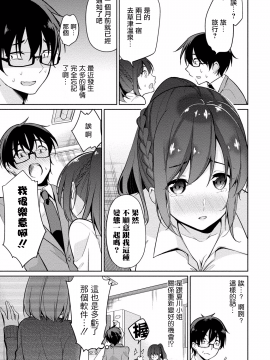 [ゆきの]佐藤君正在偷窥。～用神大人的APP偷窥女孩子的内心却发现原来是抖XX～05话[前线作♂战♀基地]_16_17