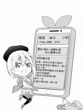 [ゆきの]佐藤君正在偷窥。～用神大人的APP偷窥女孩子的内心却发现原来是抖XX～05话[前线作♂战♀基地]_18_19