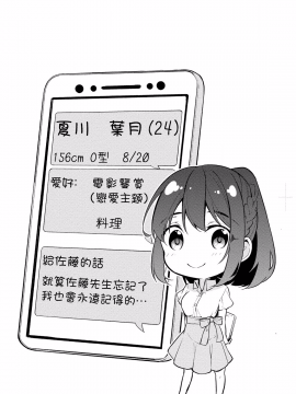 [ゆきの]佐藤君正在偷窥。～用神大人的APP偷窥女孩子的内心却发现原来是抖XX～05话[前线作♂战♀基地]_19_20