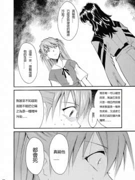 (C67) [スタジオKIMIGABUCHI (きみまる)] RE-TAKE2 (新世紀エヴァンゲリオン) [中国翻訳]_ReTake02_37
