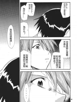 (C68) [スタジオKIMIGABUCHI (きみまる)] RE-TAKE3 (新世紀エヴァンゲリオン) [中国翻訳]_ReTake03_24
